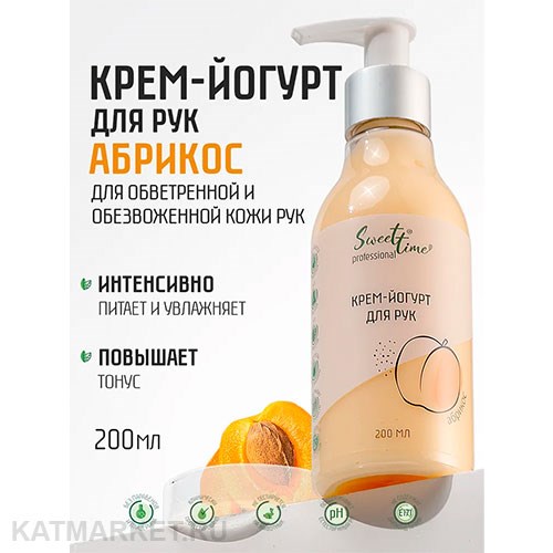 Sweet Time 200мл Крем-йогурт для рук Абрикос (404852) 32002303