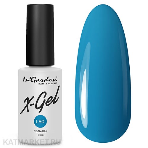 Ingarden 8мл X-Gel L50 Лимитированная серия Гель-лак 10527050