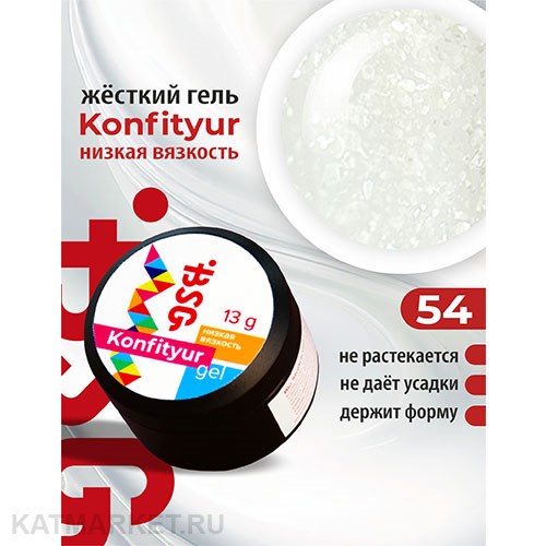 BSG 13г Konfityur 54 Жёсткий гель для наращивания, низкая вязкость полупрозрачный белый с кристаллическим шиммером 12704154