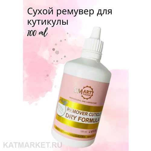 Smart Сухой Ремувер для кутикулы 100мл 32510002