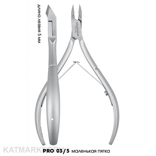 SilverStar PRO 03/5 Кусачки для кутикулы 5 мм 40126301