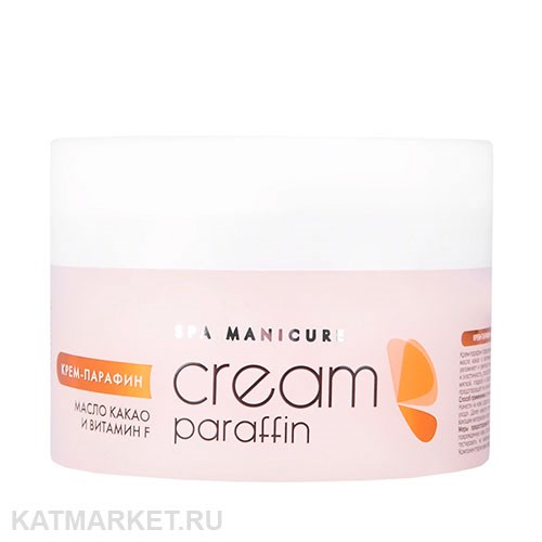 ARAVIA Крем-парафин Сливочный шоколад с маслом какао и витамином F 210мл 22311101