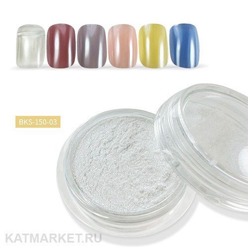 Жемчужный пигмент в баночке BKS-150 03 60903113