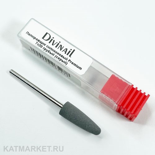 Divinail Полировщик силиконовый Premium 7х20 грубый (серый) 70901023