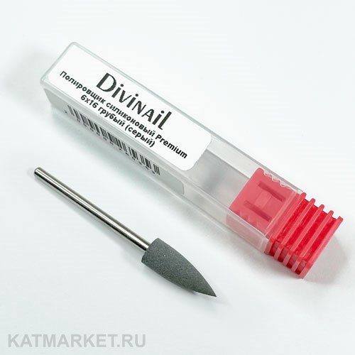 Divinail Полировщик силиконовый Premium 6х16 грубый (серый), острый 70901053