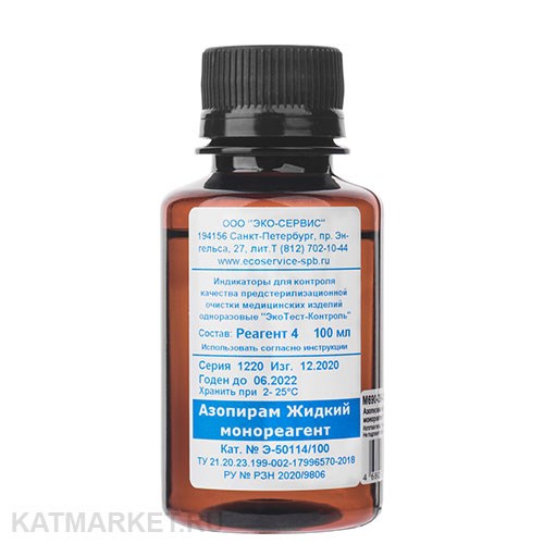 Азопирам 100мл жидкий монореагент 31804071