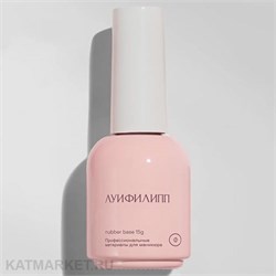 Луи Филипп 15г Rubber База 13401001