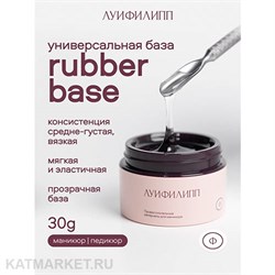 Луи Филипп 30г Rubber База шайба 13401002