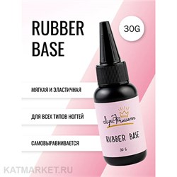 Луи Филипп 30г Rubber База (бутылка) 13401003