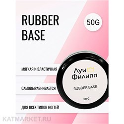 Луи Филипп 50г Rubber База шайба 13401004