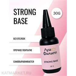Луи Филипп 30г Strong База (бутылка) 13401013