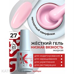 BSG 20мл Konfityur 27 Жёсткий гель в бутылочке низкой вязкости Тёплый розовый камуфляж, неплотный 12706027