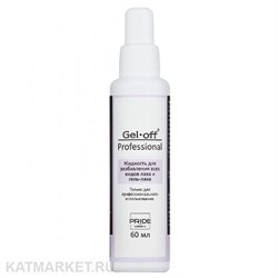 Pride 60мл Жидкость для разбавления всех видов лака и гель-лака 31915001