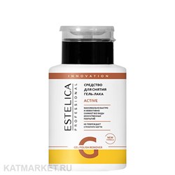 Estelica 200мл Экстра сильное средство Active для снятия всех видов лака, гель-лаков и искуственных ногтей, помпа 32902001