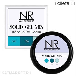 NR Pallete 11 (340,106,335) Твердый гель-лак Solid Gel Mix 11749011