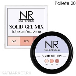 NR Pallete 20 (046,053,060) Твердый гель-лак Solid Gel Mix 11749020