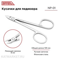 {{photo.Alt || photo.Description || 'Nippon Nippers Кусачки для педикюра NN_NP-01 "Глазки" Лезвие без пятки 9мм, матовые'}}