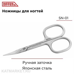 {{photo.Alt || photo.Description || 'Nippon Nippers Ножницы для ногтей NN_SN-01 Длина 93мм'}}