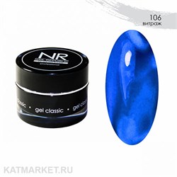 NR 15г Витраж 106 Гель для моделирования 11739306