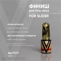 Vogue 10мл Топ For Slider для слайдеров 11902051