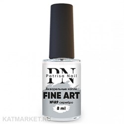 PN 8мл Fine Art 09 серебро Акварельные Капли 10936009