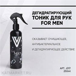 Vogue 250мл FOR MEN Дегидратирующий тоник для рук 11939017