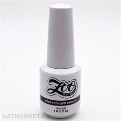 ZooNail Клей-гель для фольги 8мл (1506) 61601506