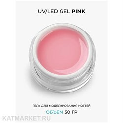 {{photo.Alt || photo.Description || 'Cosmoprofi 50г Pink Камуфлирующий гель средней вязкости'}}