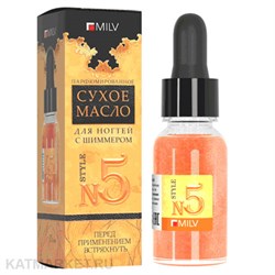 Milv 15мл Circe Kirke 05 Сухое парфюмированное масло для ногтей с шиммером (20091) 31522335