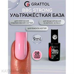 {{photo.Alt || photo.Description || 'Grattol 9мл 08 Холодно-розовый Builder Base Gel Strong Гибрид базы и геля'}}