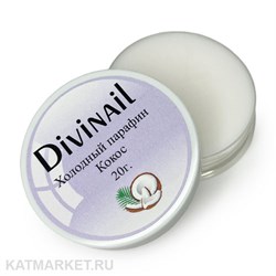 Divinail 20г Кокос Крем-парафин 12301002