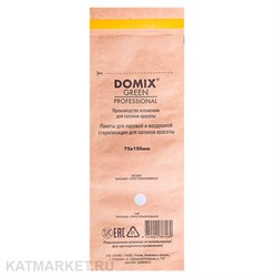 Domix 75х150 Крафт-пакеты коричневые для стерилизации и хранения инструментов 100 шт/уп 03 (389003) 32018002