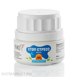 INKI Фитобальзам (ночь) стоп стресс 10мл 32860769