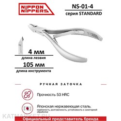 {{photo.Alt || photo.Description || 'Nippon Nippers Кусачки для кутикулы NN_NS-01-4 серия Standard Лезвие 4мм, двойная пружина'}}