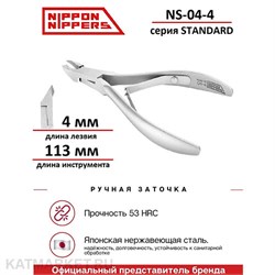 {{photo.Alt || photo.Description || 'Nippon Nippers Кусачки для кутикулы NN_NS-04-4 серия Standard Лезвие 4мм, двойная пружина'}}