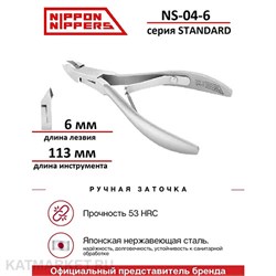 {{photo.Alt || photo.Description || 'Nippon Nippers Кусачки для кутикулы NN_NS-04-6 серия Standard Лезвие 6мм, двойная пружина'}}