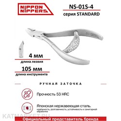 {{photo.Alt || photo.Description || 'Nippon Nippers Кусачки для кутикулы NN_NS-01S-4 серия Standard Лезвие 4мм, спиральная пружина'}}