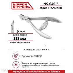 {{photo.Alt || photo.Description || 'Nippon Nippers Кусачки для кутикулы NN_NS-04S-6 серия Standard Лезвие 6мм, спиральная пружина'}}