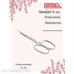 {{photo.Alt || photo.Description || 'Nippon Nippers Ножницы для кутикулы NN_S-213 серия Standard, длина 91мм'}}