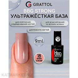 {{photo.Alt || photo.Description || 'Grattol 9мл 18 Лилово-бежевый Builder Base Gel Strong Гибрид базы и геля'}}