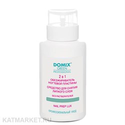 Domix 255мл Nail Prep Lux 2в1 Обезжириватель, cредство для снятия липкого слоя (386316) 32005025