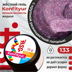 BSG 13г Konfityur 133 Жёсткий гель для наращивания, низкая вязкость Коллекция Летние сарафанчики 12704233