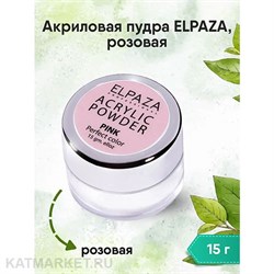 Elpaza 15г Розовая Акриловая пудра 11224002