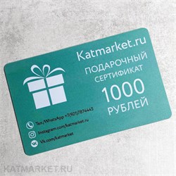 1000р Подарочный сертификат 10014001