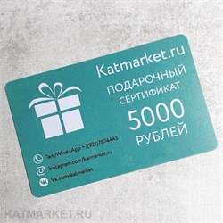 5000р Подарочный сертификат 10014005