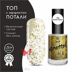 {{photo.Alt || photo.Description || 'Grattol 9мл Golden Palace Топ с золотой поталью'}}