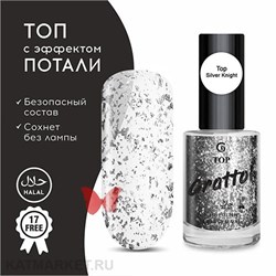 {{photo.Alt || photo.Description || 'Grattol 9мл Silver Knight Топ с серебряной поталью'}}