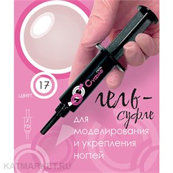 {{photo.Alt || photo.Description || 'BSG 7г Шприц Суфле 17 Жёсткий гель для наращивания высокой вязкости, Розово-бежевый камуфляж'}}