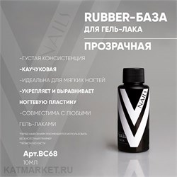 Vogue 50мл Каучуковая база 11901006