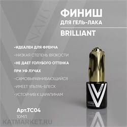 Vogue 10мл Топ Brilliant 11902004